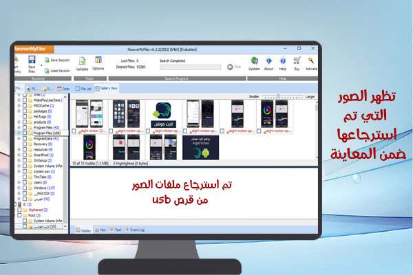 تحميل برنامج استعادة الملفات المحذوفة