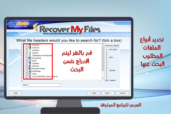 تحميل برنامج استرجاع الملفات المحذوفة من الكمبيوتر Recover My Files