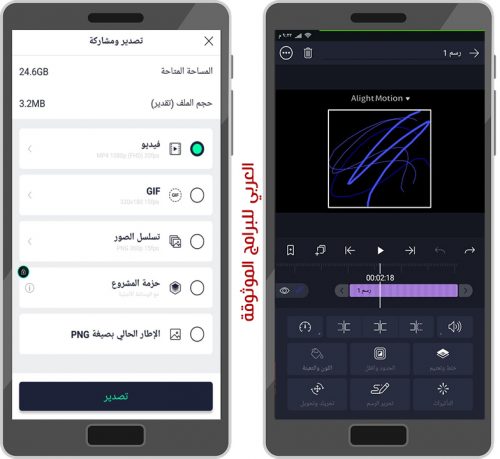 تنزيل برنامج لايت موشن للاندرويد Alight Motion لتصميم الرسوم المتحركة رابط مباشر