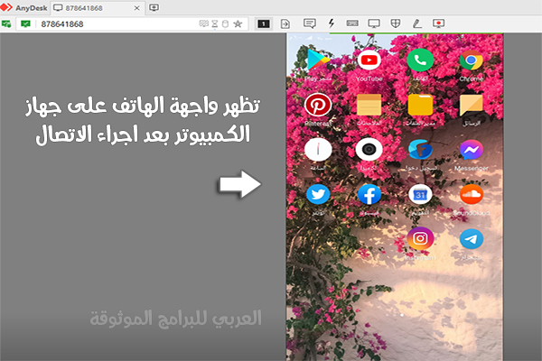 طريقة التحكم في الجوال عبر الكمبيوتر من خلال برنامج اني ديسك للكمبيوتر