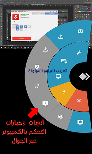 تحميل برنامج anydesk للكمبيوتر للتحكم عبر جوال الاندوريد