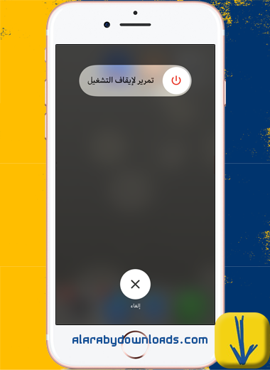 عمل إعادة تشغيل لجهاز الايفون الخاص بك