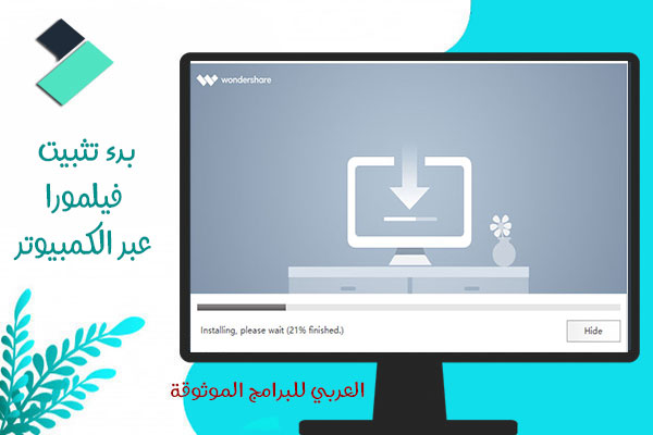 شرح برنامج Filmora للكمبيوتر كامل محرر الفيديو 2021