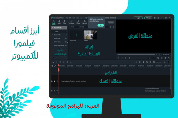 تحميل برنامج فيلمورا للكمبيوتر كامل بدون علامة مائية 2021 Filmora pc