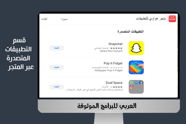 شرح متجر هواوي للكمبيوتر اب جاليري لتنزيل تطبيقات هواوي مجانا App Gallery PC