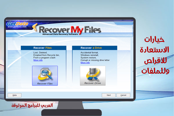 تحميل برنامج استعادة الملفات المحذوفة للكمبيوتر Recover My Files