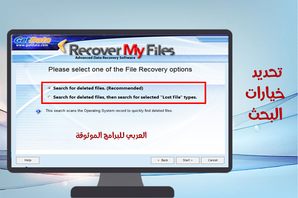 تحميل برنامج استعادة الملفات المحذوفة من الكمبيوتر برنامج Recover My Files 