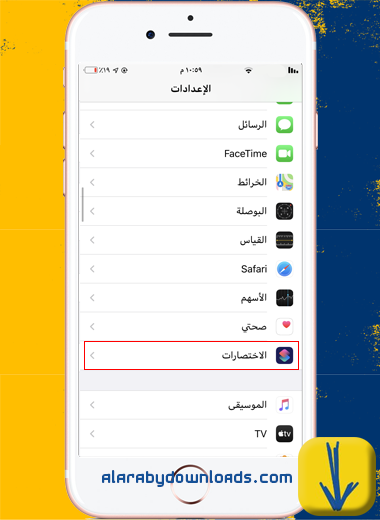 الانتقال إلى تطبيق الإختصارات ، تطبيق الاختصارات في الايفون