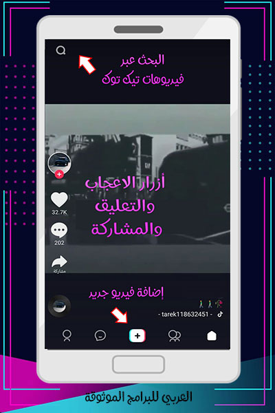 تنزيل برنامج تيك توك لايت للاندرويد أحدث اصدار + تيك توك لايت الاصدار القديم Tiktok Lite Apk