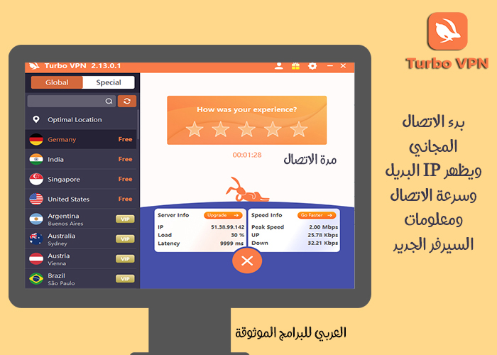 تحميل برنامج turbo vpn للكمبيوتر تيربو في بي ان للكمبيوتر Turbo Vpn pc