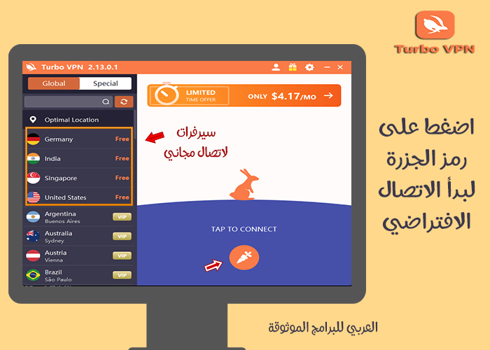 تحميل برنامج turbo vpn للكمبيوتر تيربو في بي ان للكمبيوتر Turbo Vpn pc