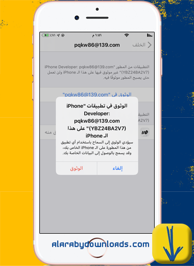 الوثوق في حساب Apple ID لتشغيل جلبريك انكفر