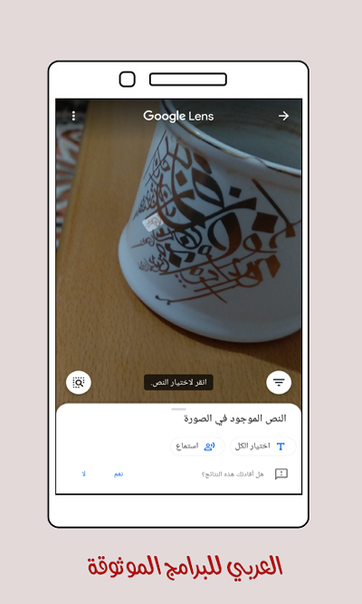 كيفية استخدام عدسة جوجل Google Lens