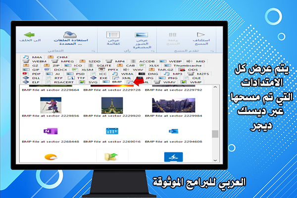 تحميل برنامج diskdigger للكمبيوتر ديسك ديجر لاسترجاع الصور والملفات 2021