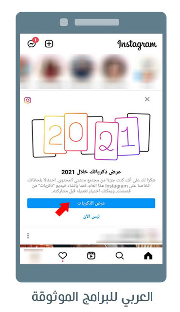 تحديث الانستقرام الجديد للاندرويد مميزات تحديث الانستا 2021 بالصور والخطوات