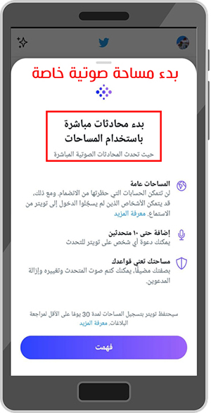تحديث تويتر الجديد 2021 للاندرويد مع شرح مميزات تحديث التويتر الجديد Twitter Update