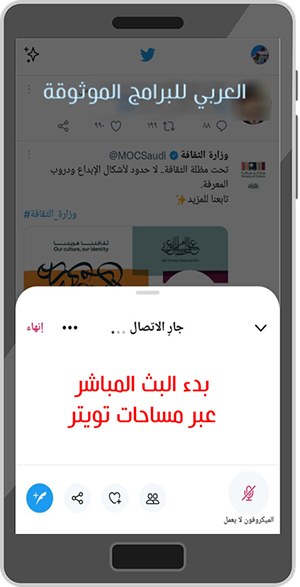 تحديث تويتر الجديد 2021 للاندرويد مع شرح مميزات تحديث التويتر الجديد Twitter Update