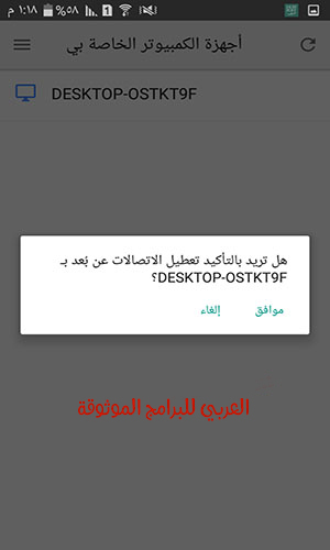 طريقة التحكم بالكمبيوترعن بعد عبر هاتفك الأندرويد Remote Desktop