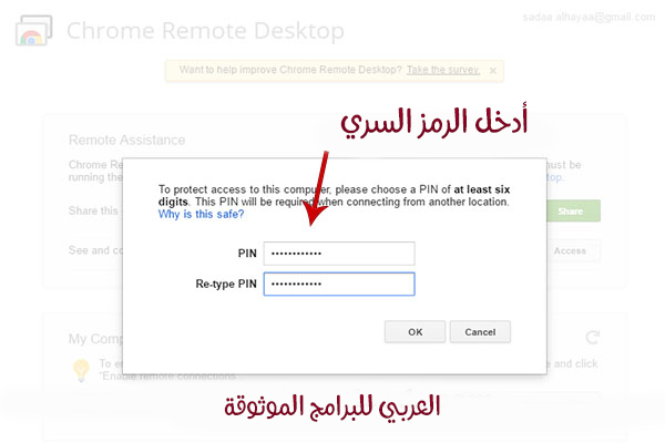 طريقة التحكم بالكمبيوترعن بعد عبر هاتفك الأندرويد Remote Desktop