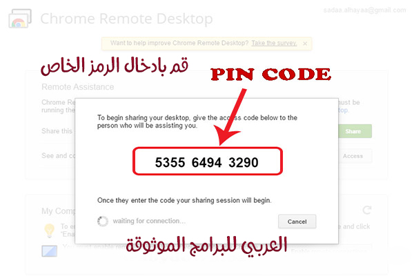 طريقة التحكم بالكمبيوترعن بعد عبر هاتفك الأندرويد Remote Desktop