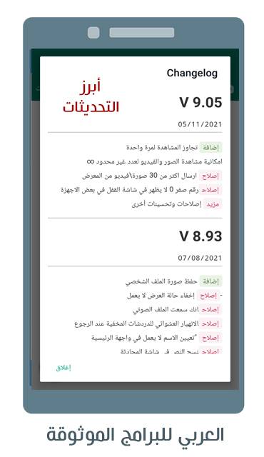 تحميل واتس اب ايفون للاندرويد 2021 فؤاد واتساب Fouad iOS WhatsApp