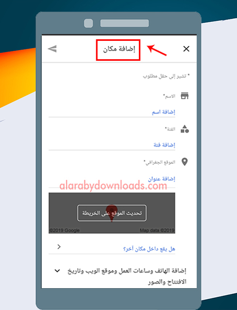 كيفية اضافة موقع على خرائط جوجل طريقة اضافة موقع في قوقل ماب من الاندرويد google map