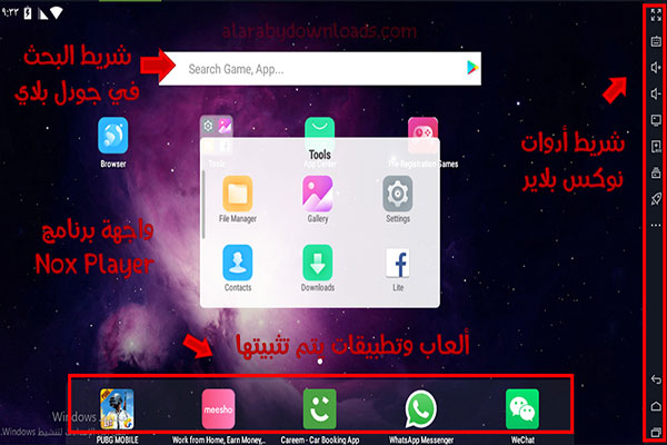 تنزيل وتثبيت محاكي Nox Player 7 للكمبيوتر نوكس بلاير أخف محاكي اندرويد لويندوز 10