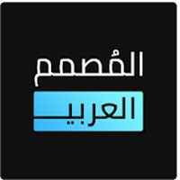 تحميل أفضل برنامج للكتابة على الصور بخطوط جميلة المصمم العربي للاندرويد 2021