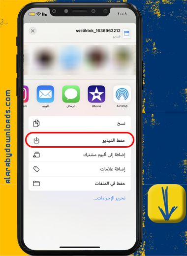حفظ فيديو تيك توك إلى الصور حفظ مقاطع تيك توك للايفون