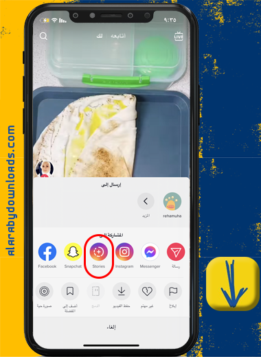 خيار Stories لمشاركة الفيديو  - تحميل فيديوهات تيك توك بدون علامه