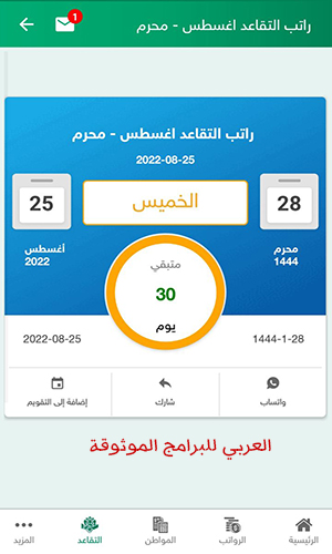 متى يتم صرف رواتب السعودية 1443 موعد صرف الراتب لهذا الشهر بالهجري والميلادي 2022