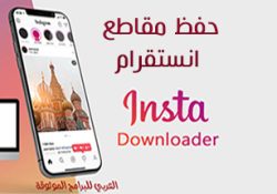 أفضل موقع تحميل من الانستقرام Save-Insta تنزيل بايو وستوري وفيديو وهايلايت انستقرام