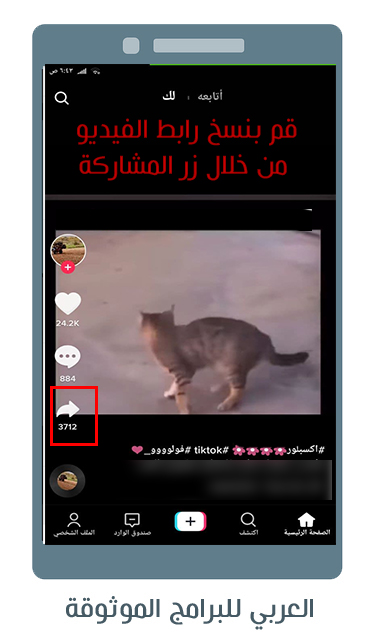 للايفون snaptik تحميل طريقة حفظ