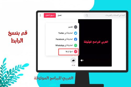 قم بنسخ رابط مقطع الفيدو الخاص بالتنزيل من تيك توك