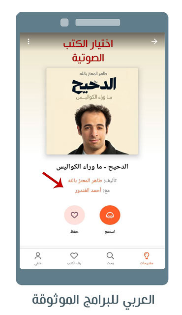 تنزيل برنامج ستوريتل Storytel تطبيق الاستماع الى الكتب الصوتية للاندرويد 2021