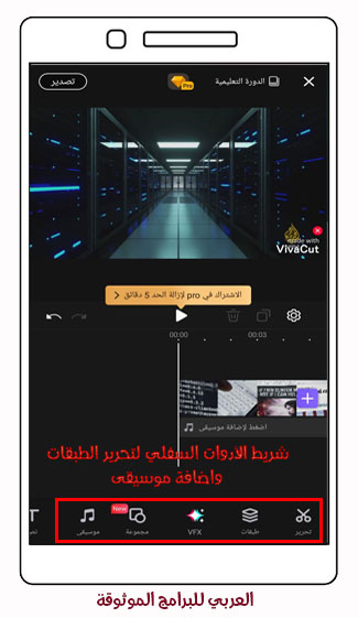 تنزيل vivacut للاندرويد تطبيق فيفا كت لمونتاج فيديو احترافي مجانا 2021