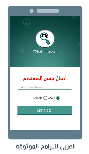 تحميل برنامج Whats Tracker للاندرويد مجانا برنامج واتس اب تراكر 2021