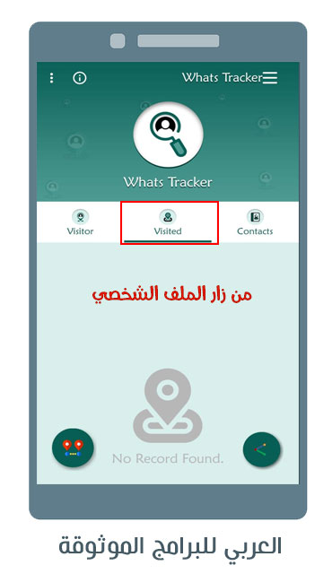 تحميل برنامج Whats Tracker للاندرويد مجانا برنامج واتس اب تراكر 2021