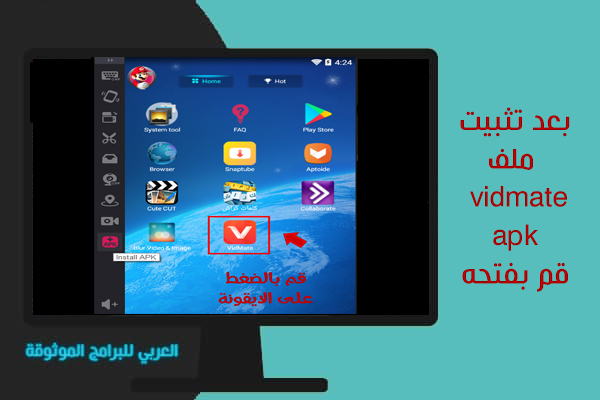 كيفية تنزيل برنامج فيد ميت للكمبيوتر لتحميل الفيديوهات من اليوتيوب Vidmate Pc