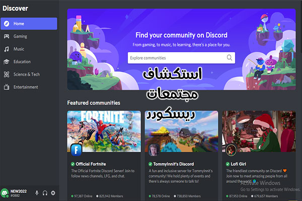 شرح ديسكورد للكمبيوتر برنامج Discord لمكالمات اللاعبين الصوتية الجماعية والدردشات النصية