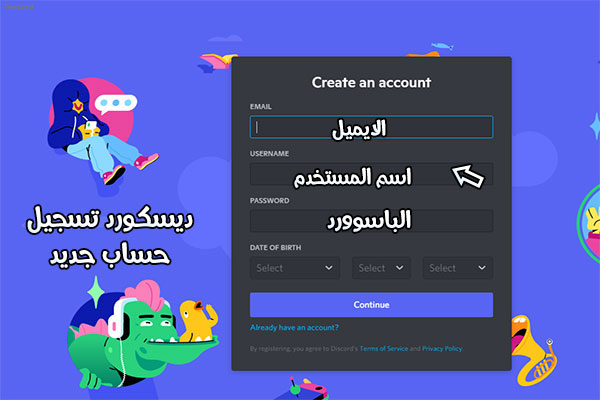 تسجيل الدخول عبر برنامج ديسكورد للكمبيوتر discord for computer