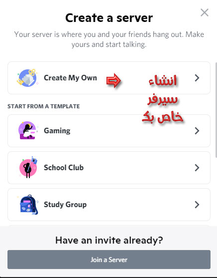 انشاء سيرفرات ديسكورد متنوعة 