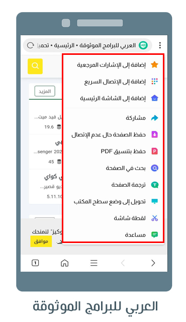 تحميل متصفح Phoenix للاندرويد متصفح فينيكس لتصفح آمن بدون إعلانات 2022