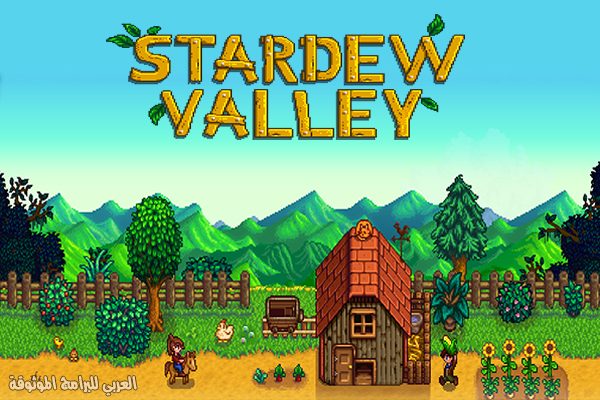 تحميل Stardew Valley اخر اصدار مجانا برابط مباشر للاندرويد