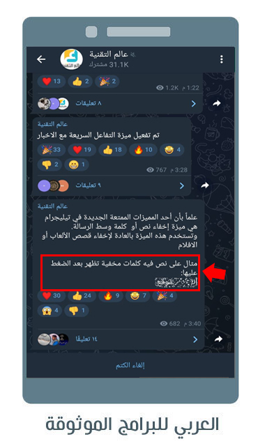 تحديث تليجرام 2022 الجديد للاندرويد مع شرح مزايا تيليجرام عربي أولا بأول Telegram Update