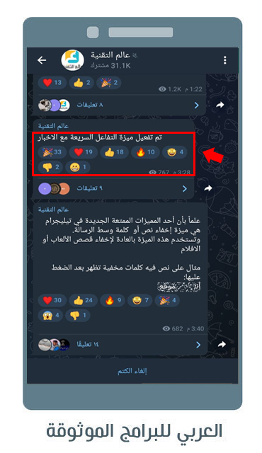 تحديث تليجرام 2022 الجديد للاندرويد مع شرح مزايا تيليجرام عربي أولا بأول Telegram Update