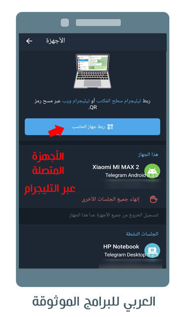 تحديث تليجرام الجديد للاندرويد مع شرح مزايا تيليجرام عربي أولا بأول Telegram Update