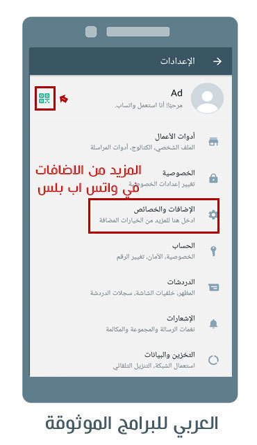 تحميل واتساب اعمال بلس للاندرويد رابط مباشر WhatsApp Business Plus 2022