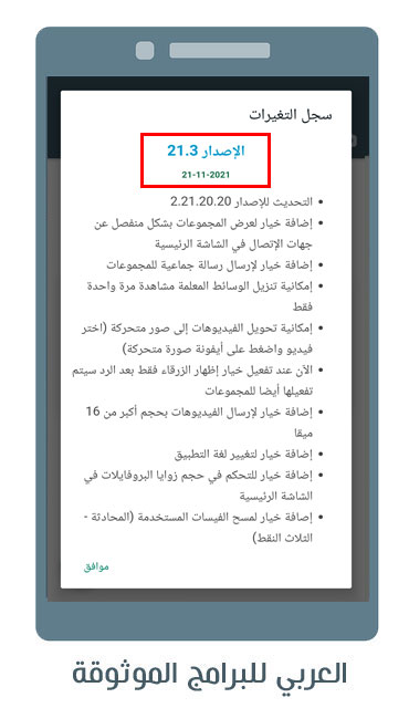 تحميل واتساب اعمال بلس للاندرويد رابط مباشر WhatsApp Business Plus 2022