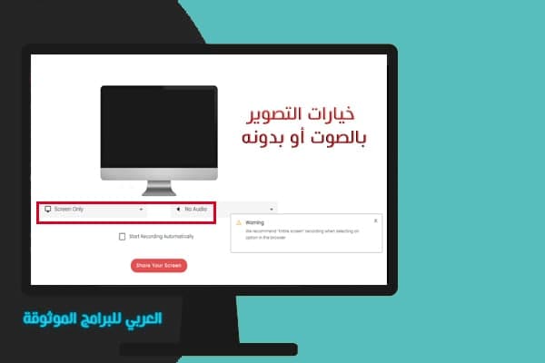 طرق تصوير شاشة الكمبيوتر فيديو وصوت بدون برامج اونلاين 2022 Screen Recording